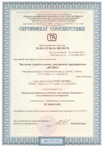 Аттестация и сертификация услуг monolit
